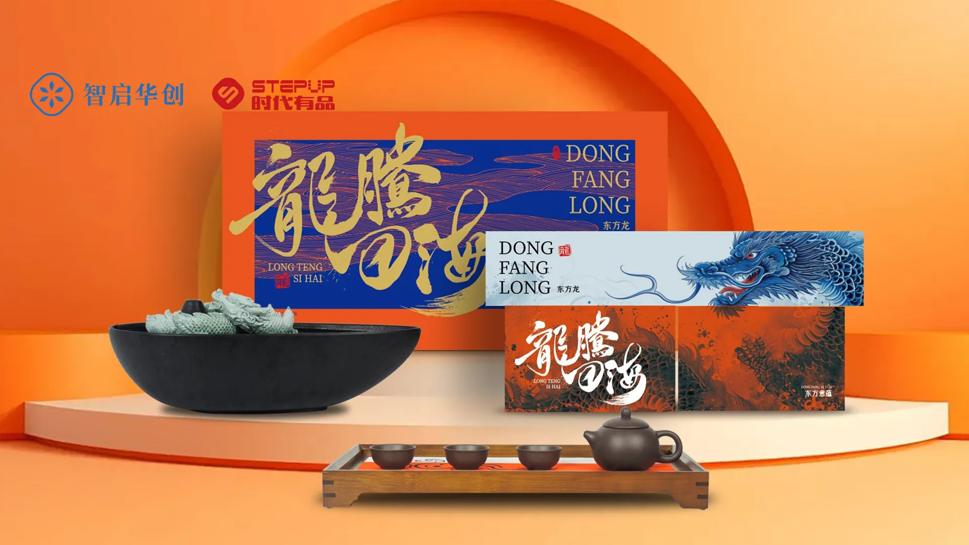龍腾四海