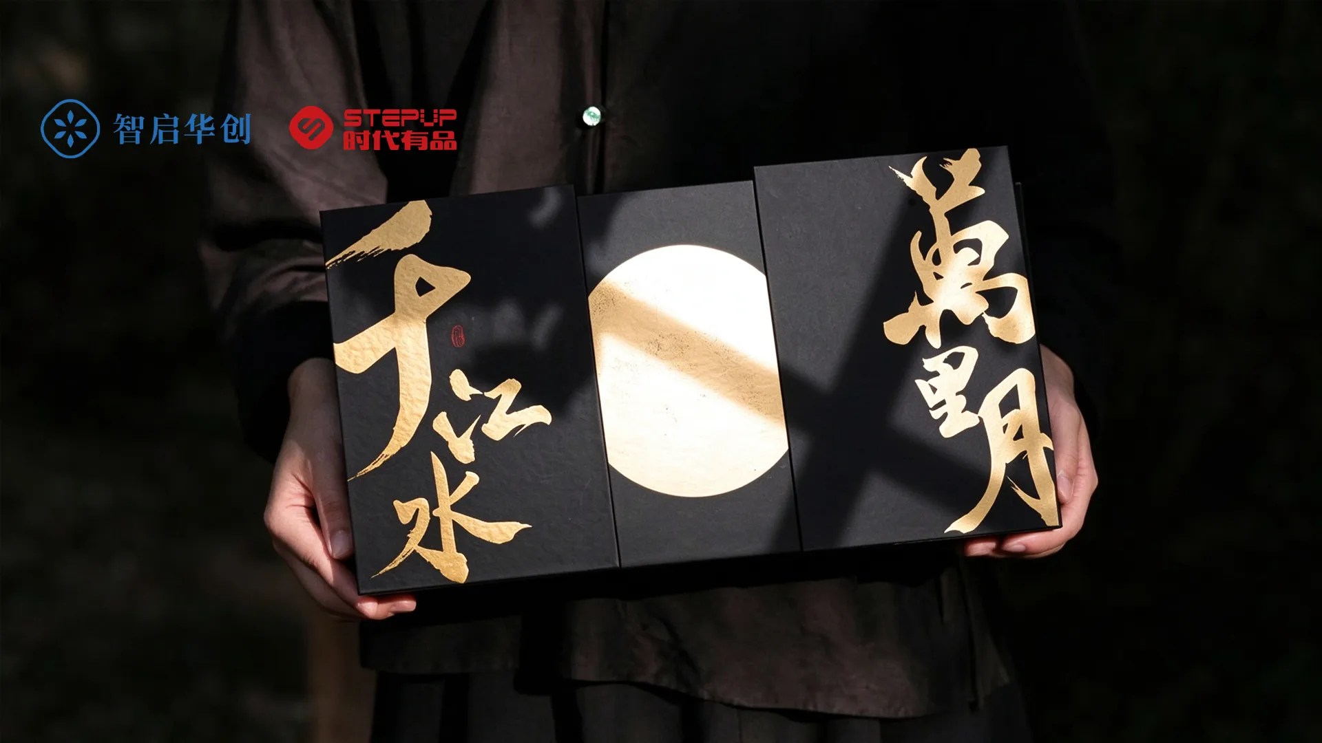 千江水·万里月