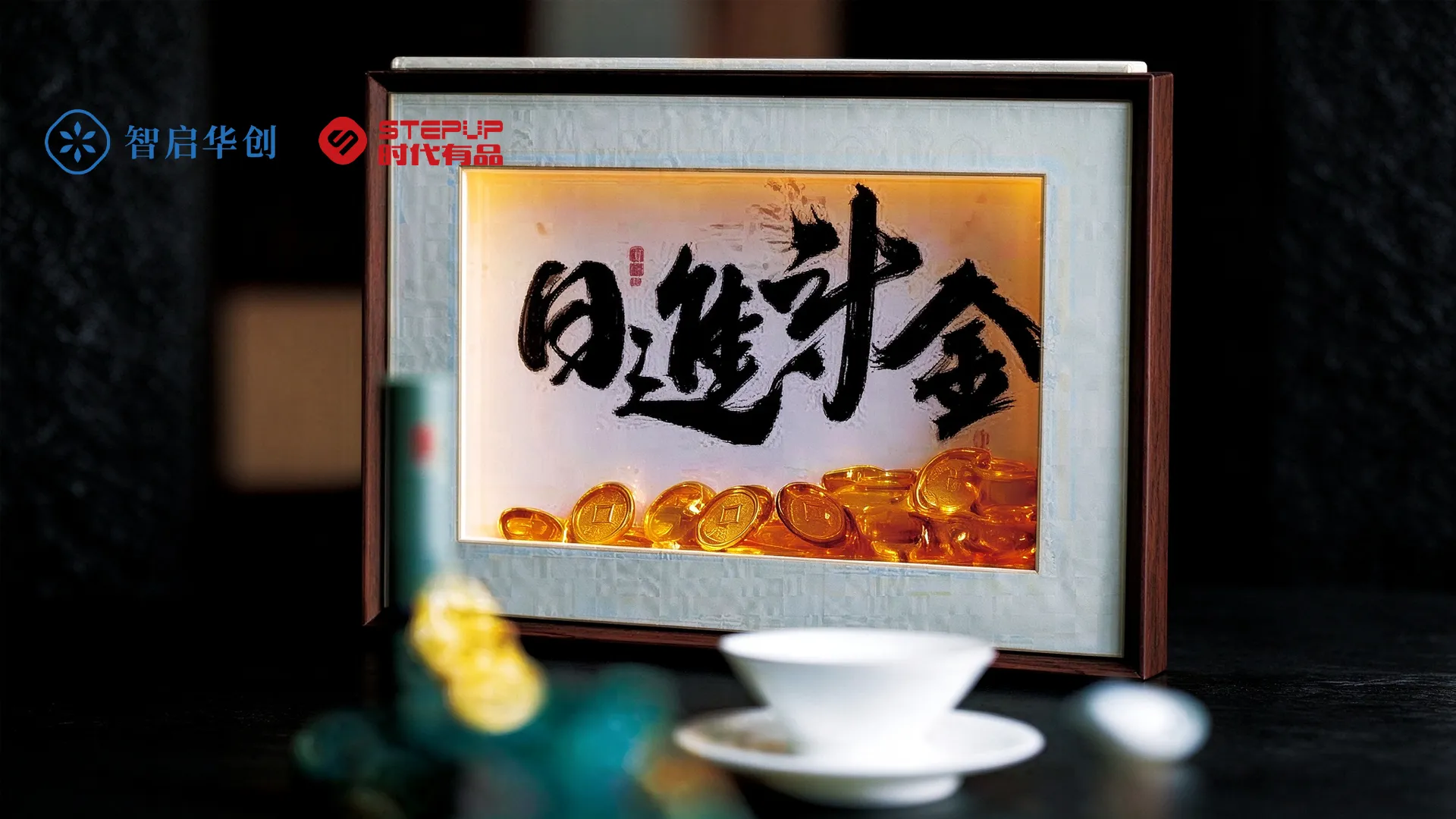 日进斗金 图片 3
