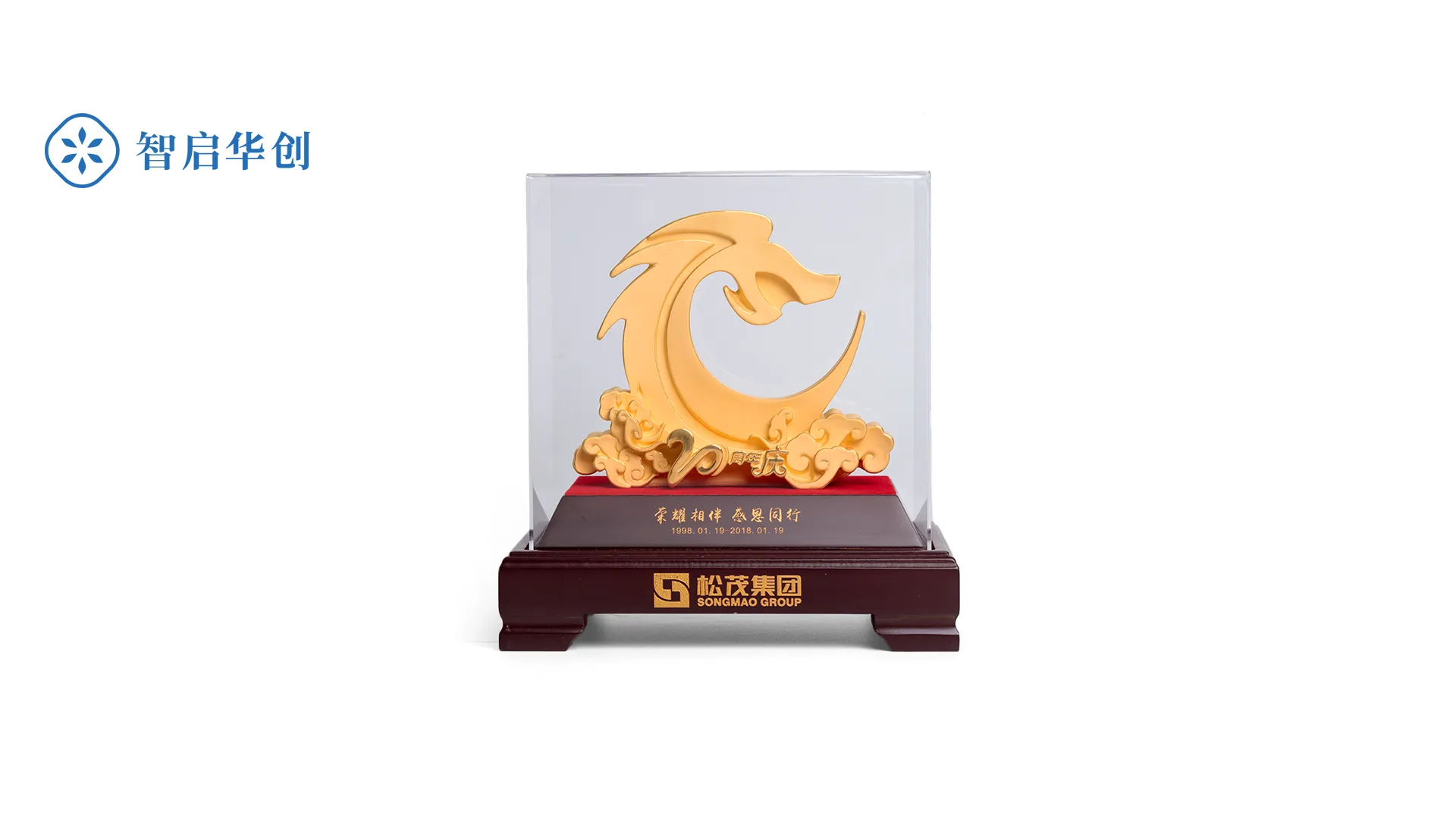 松茂集团20周年庆摆件
